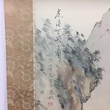 小出陽祐作2.5尺虎渓三笑 桐箱付き 昭和3年生 師利夫 長さ190cm幅85 Amazon.co.jp: 掛け軸 小出 陽祐作 虎渓三笑 桐箱付き : おもちゃ
